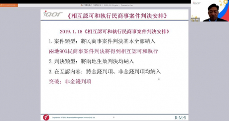 「在中國內地執行香港判決，以降低在內地營商風險」網上研討會